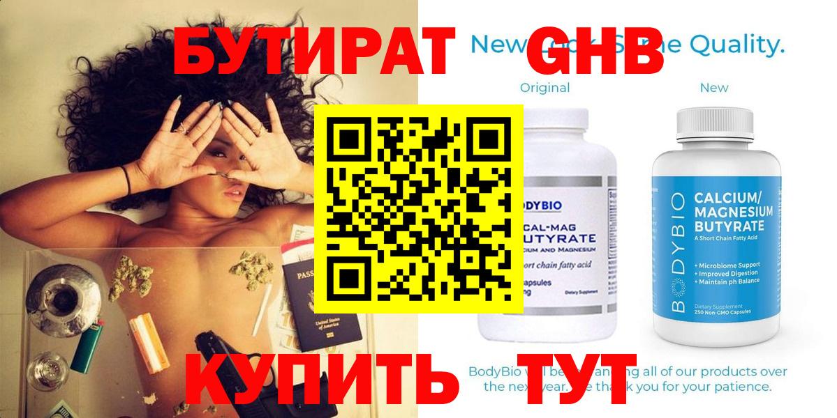 Бутират 1.4BDO Симферополь