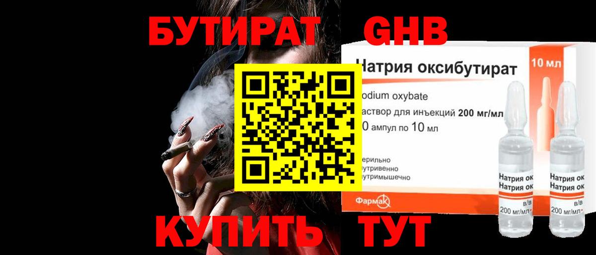 Бутират 1.4BDO  Вход с VPN  Симферополь 