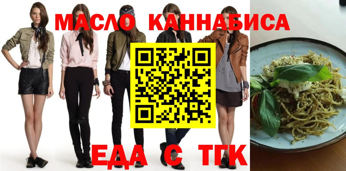 Еда ТГК конопля  Вход с VPN  Симферополь 