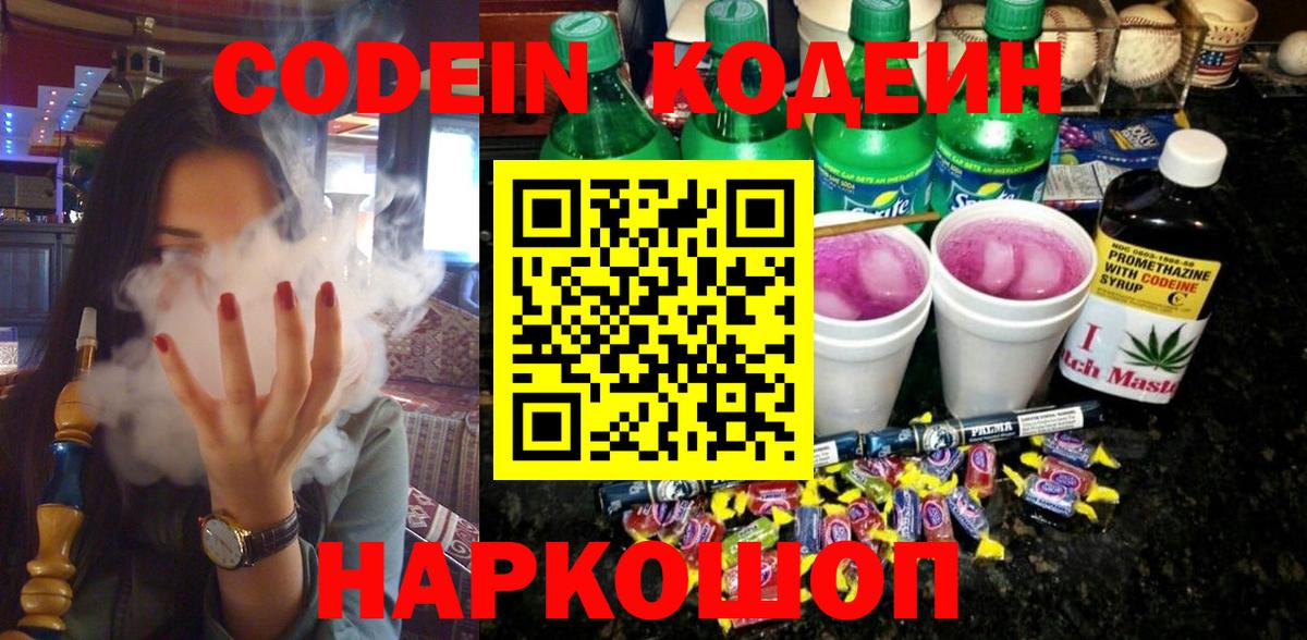 Codein Purple Drank Симферополь