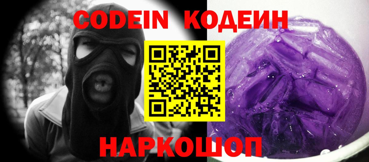 Симферополь  Кодеиновый сироп Lean напиток Lean (лин)  Codein Purple Drank  Вход с VPN 