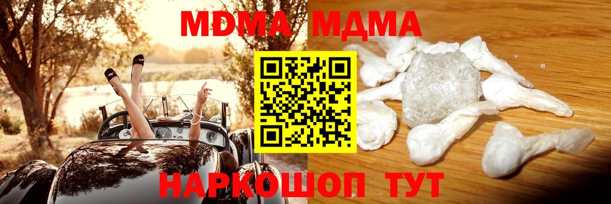 MDMA кристаллы Симферополь
