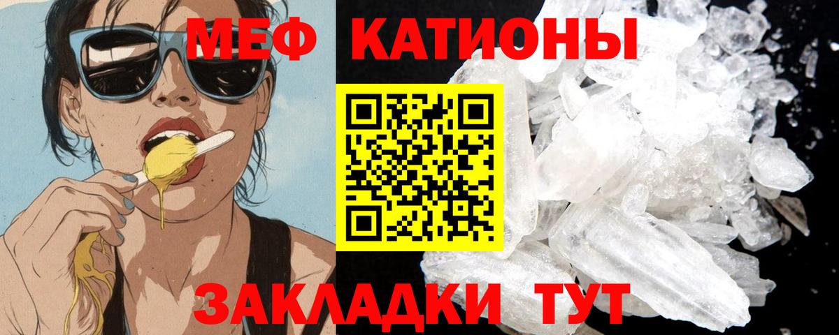 МЯУ-МЯУ кристаллы  Вход с VPN  Мефедрон мяу мяу  Меф  Симферополь 