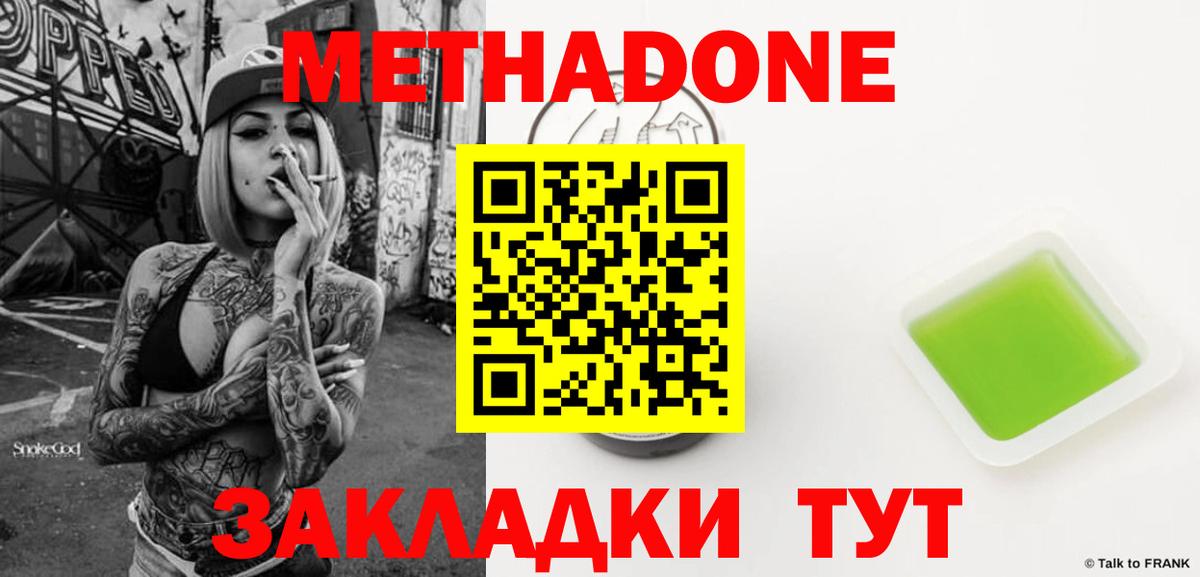 МЕТАДОН methadone  МЕТАДОН methadone  Симферополь  Вход с VPN 